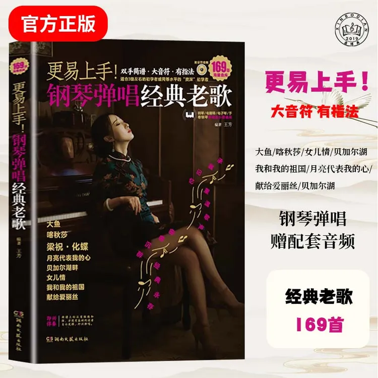 更易上手钢琴弹唱经典老歌双手简谱曲谱指法大音符钢琴简谱歌曲