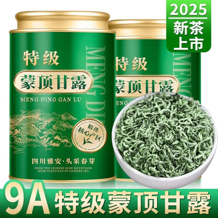 【9A特级蒙顶甘露】2025明前新茶叶四川蒙顶浓香型高山绿茶嫩芽