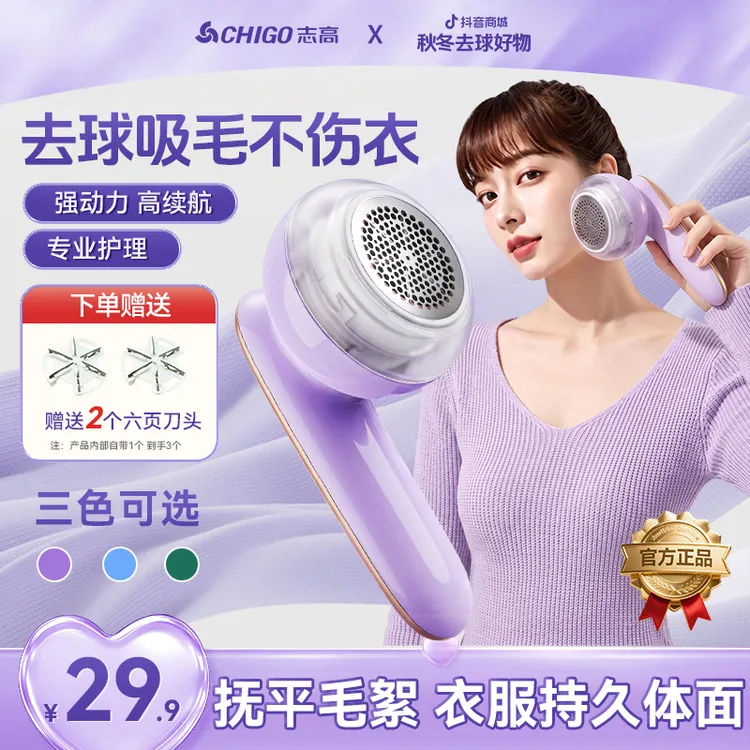 Chigo/志高【国庆福利】官方专业家用手持强动力高续航毛球