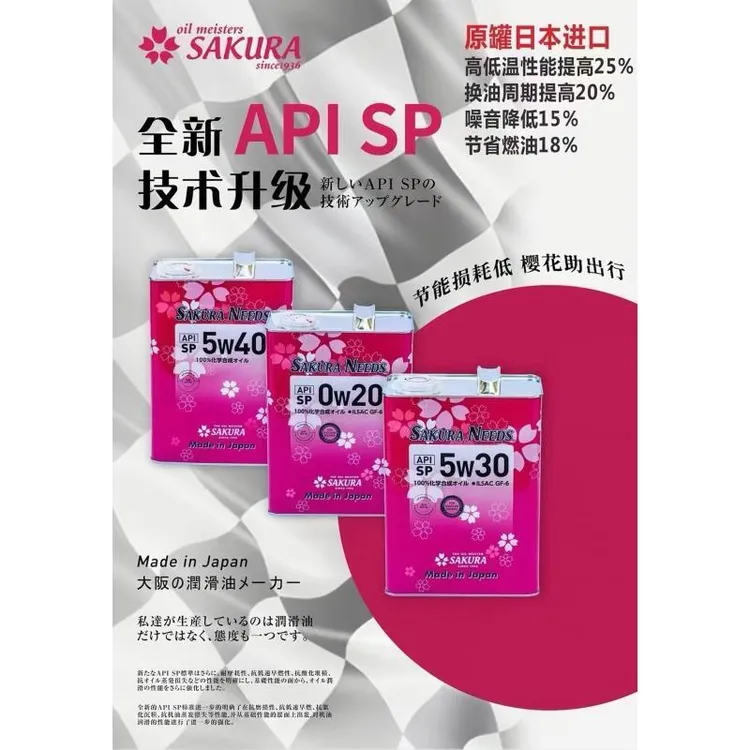 （SAKURANEEDS）酯类+PAO全合成汽车机油日本进口SP国六标准 4L装