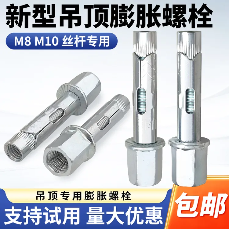 新型木工吊顶一体膨胀螺丝六角混凝土丝杆链接专用拉爆膨胀螺栓