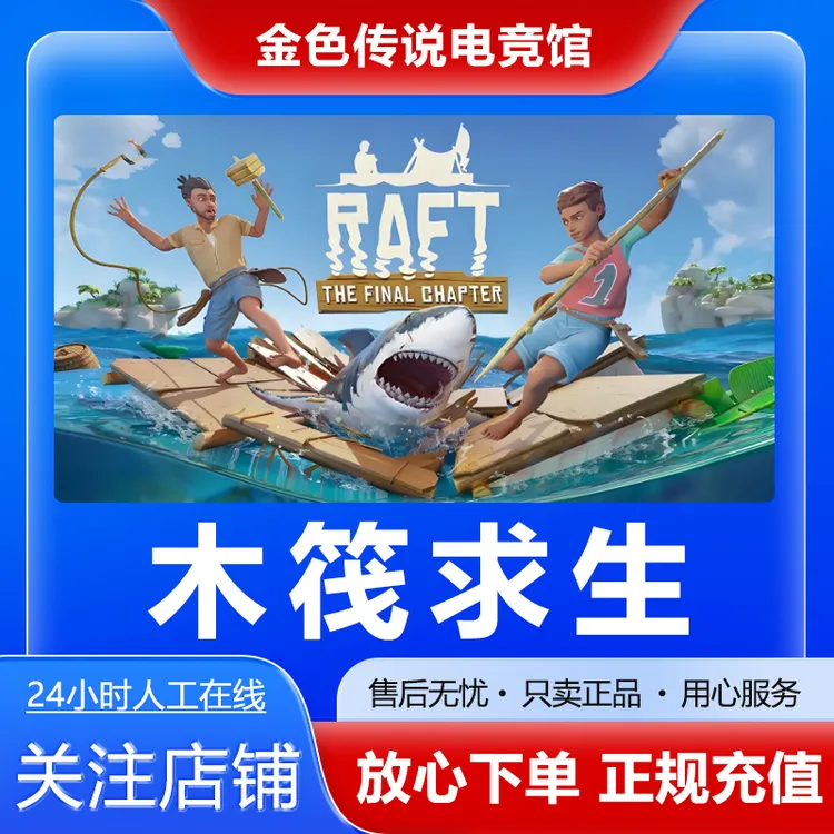 【自动发货】木筏求生raft STEAMPC正版国区 好友礼物激活码