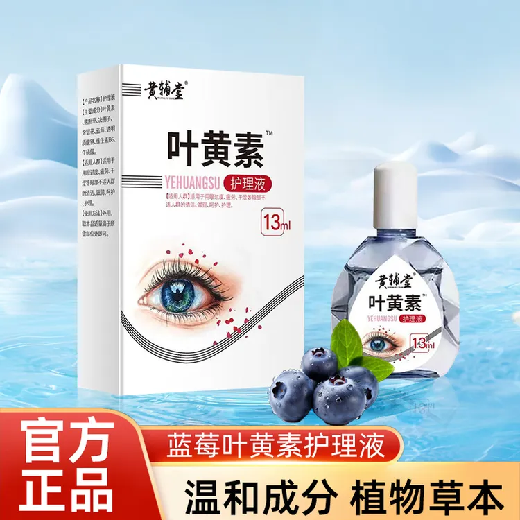 MYS-01叶黄素滴眼液明目眼部清洁液眼干涩缓解疲劳舒缓液家用商品图