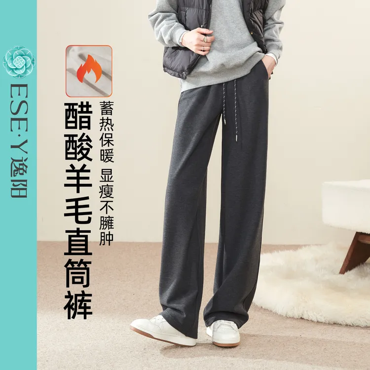 逸阳【小个子穿搭】醋酸羊毛阔腿裤女25冬新款慵懒感休闲直筒香蕉裤