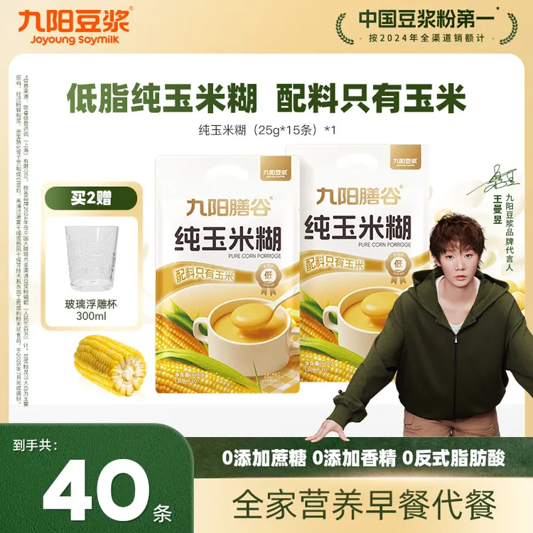 【纯玉米糊】九阳豆浆低脂纯玉米糊冲饮即食营养早餐杂粮代餐600g