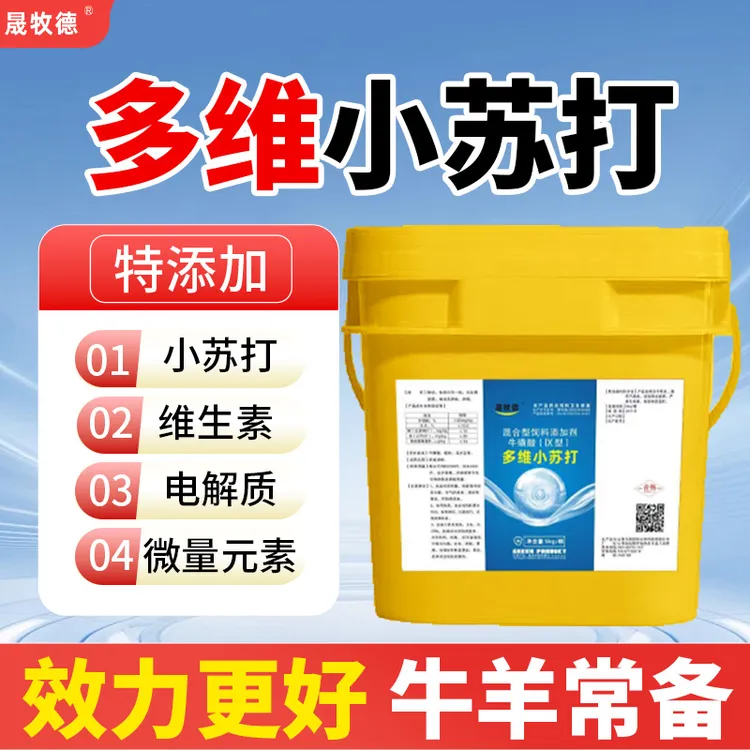 【晟牧德】兽用多维小苏打大桶10斤装牛羊专用款多效合一商品图