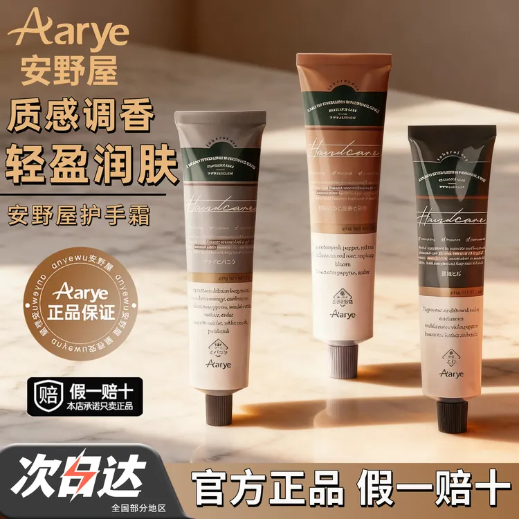 【25年新款】Aarye安野屋护手霜保湿不油腻留香氛铝管官方正品75g