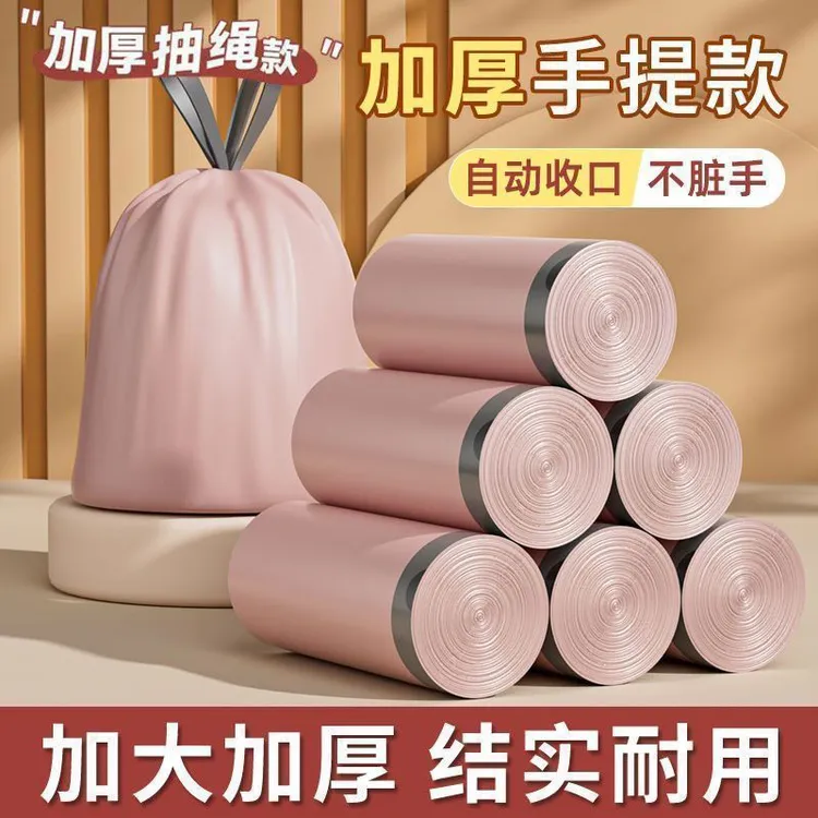 卷装型大号家用点断式垃圾袋便携式袋子大口径粉色垃圾袋抽绳手提
