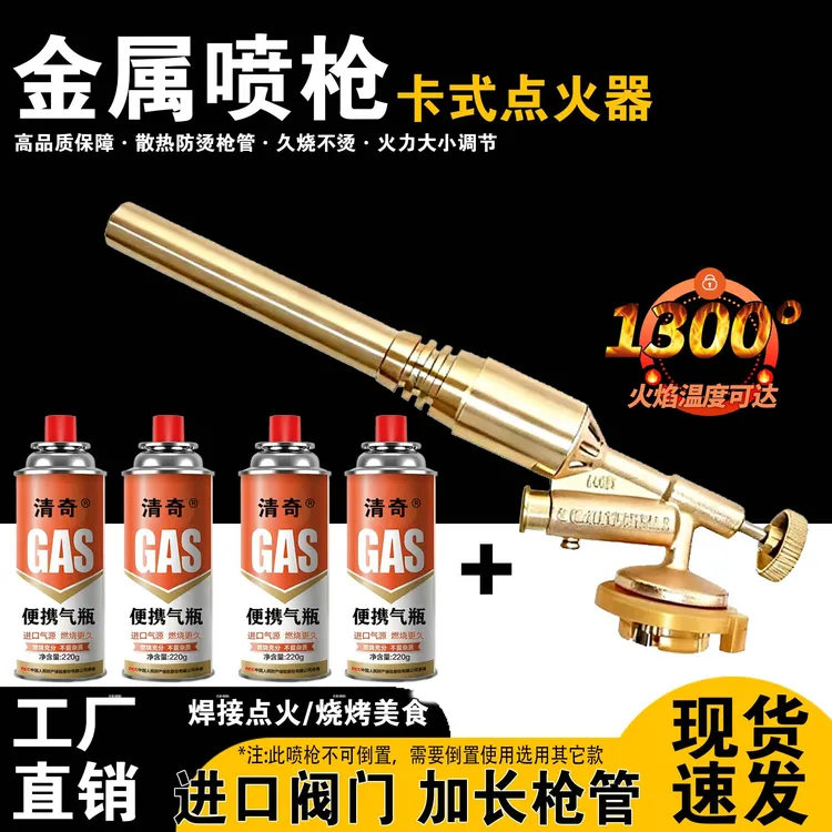久烧不烫手卡式喷枪用于户外露营烧烤点碳烹饪融金点火