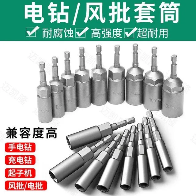 加深套筒手电钻套筒头5.5-19风批套筒六角套筒螺丝刀批头套筒扳手