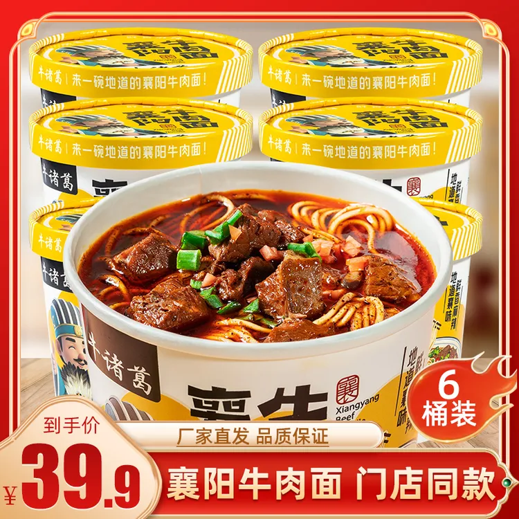 【冲泡即食 大块牛肉】解放桥牛诸葛襄阳牛肉面牛杂面6桶整箱非油炸