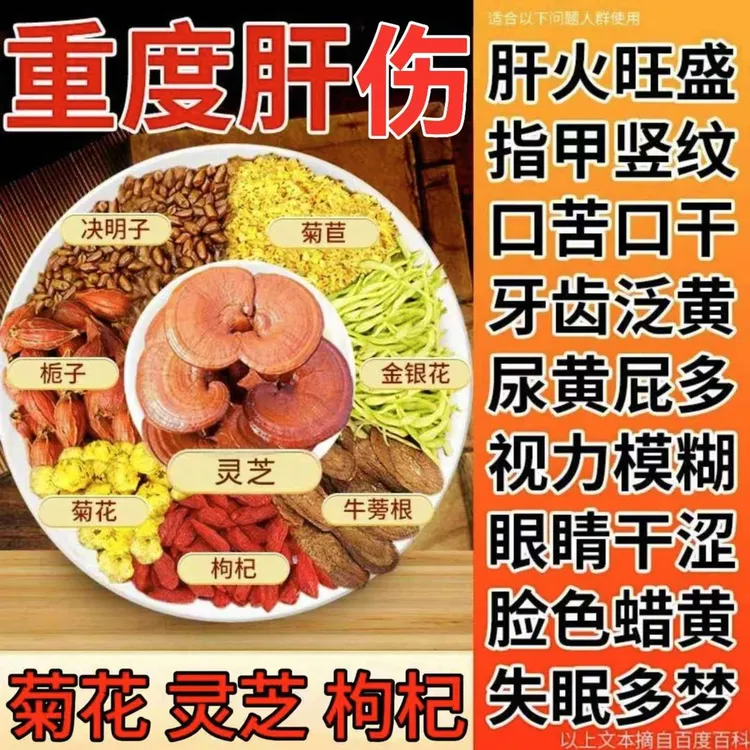 北京同仁堂益肝茶灵芝菊花决明子枸杞茶养护熬夜尿黃脸养生茶包