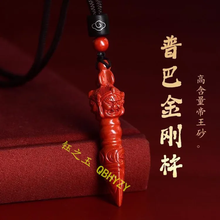 含辰砂工艺品朱砂帝王砂金刚降魔杵吊坠女士项链本命年护身符挂件
