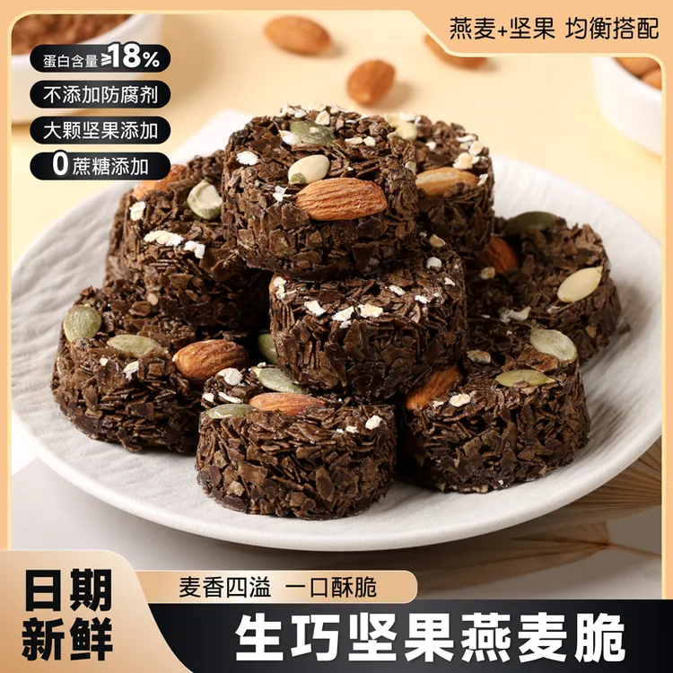 【生巧坚果燕麦脆】黑巧克力味坚果麦片酥脆营养轻食代餐零食