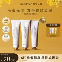 Dear Irean/独特艾琳独特艾琳香氛护手霜滋润保湿补水润肤留香DB