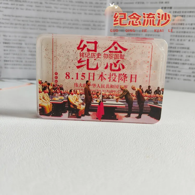 红旗DIY流沙立牌民族风纪念礼品流麻新中国成立纪念品礼物摆件