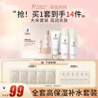 袋鼠妈妈护肤品大米护肤水乳套装清爽补水保湿嫩肤准孕期推荐sss