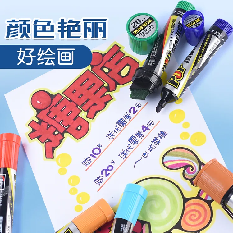 POP笔马克笔6mm斜方头唛克笔麦克笔海报专用广告笔海报笔颜色艳丽