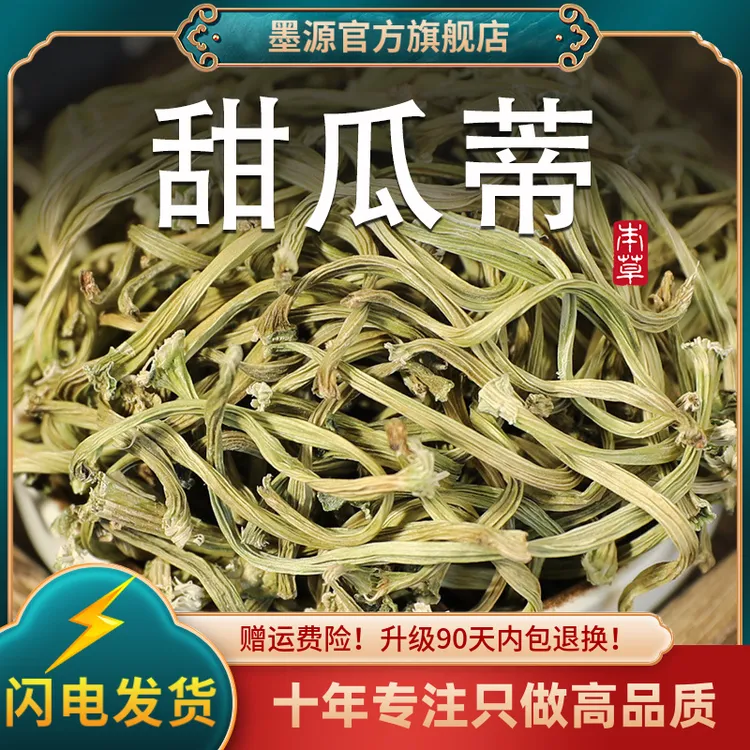 甜瓜蒂中药材苦丁香香瓜蒂瓜丁甜瓜把甜瓜柄新鲜干货可打细粉新货