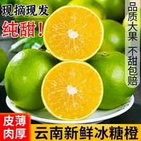 云南哀牢山冰糖橙青皮橙子应季新鲜水果清甜多汁薄皮