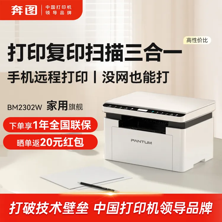 奔图新款M1激光推荐家用便携小型打印机无线手机远程家用打印机