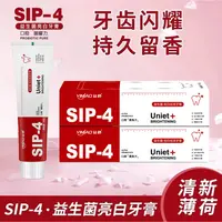 【拍5单发6单】 益秒SIP-4牙膏 清新口气100g/支 YS TZ