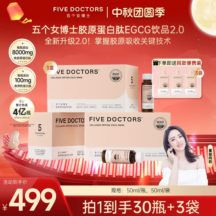 五个女博士胶原蛋白肽EGCG饮2.0小分子低聚肽 3盒+3袋