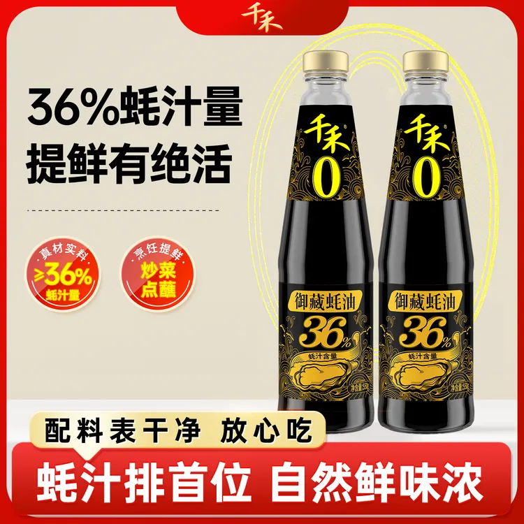千禾御藏36%蚝油550g*2瓶蚝汁含量36%鲜味醇厚
