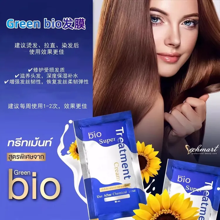 泰国greenbio蓝色7-11便携装正品泰版护发素泰国bio发膜