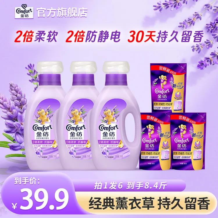 金纺柔顺剂薰衣草香2倍柔软防静电衣物蓬松不僵硬30天留香DB