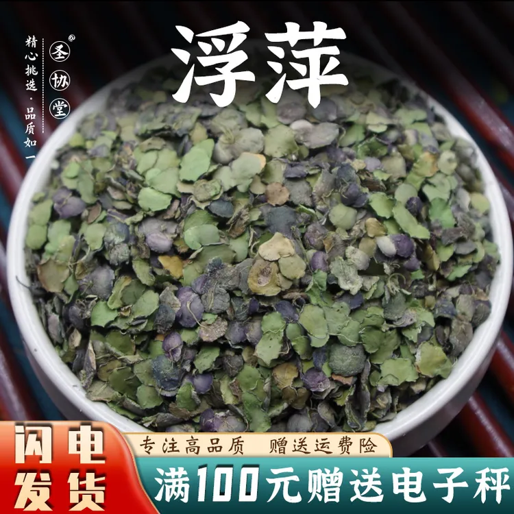 倪师推荐紫背浮萍中药材250/500g官方正品 煮水泡水洗头官方正品