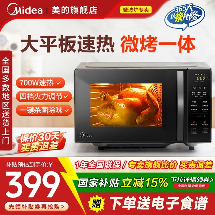 美的微烤大容量20L多功能平板式家用商用微波炉全自动一体机C20