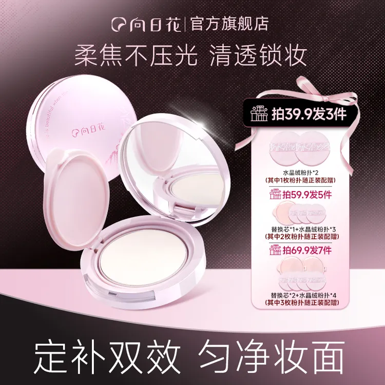 向日花柔雾持妆粉饼春日轻薄雾感哑光控油定妆提亮肤色持久不脱妆
