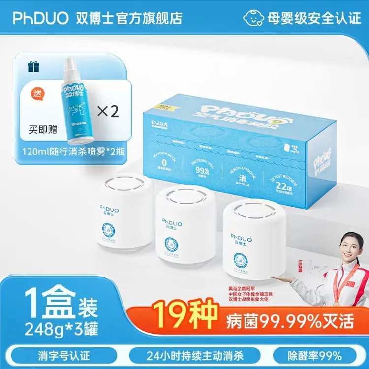 双博士空气消毒果冻凝胶60平以内消字号杀菌除甲醛净味空气净化