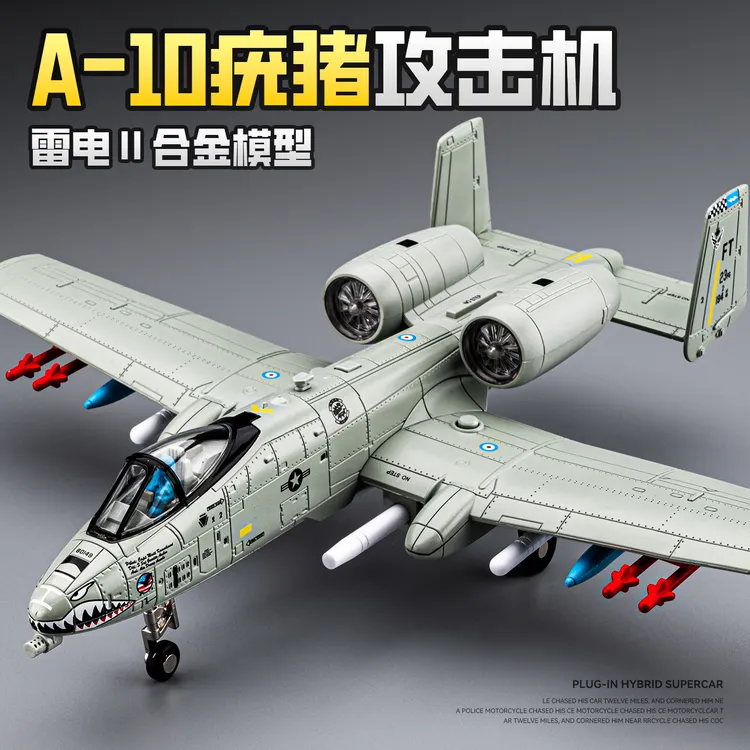 A10攻击机合金模型仿真男孩战斗机军事航模摆件飞机玩具