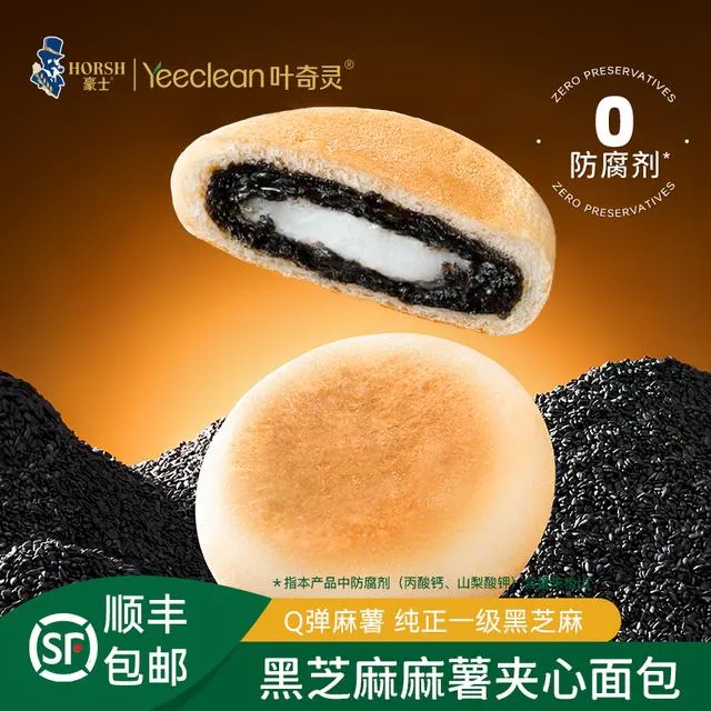 【豪士叶奇灵系列】新品黑芝麻麻薯夹心面包充饥早餐面包解馋零食
