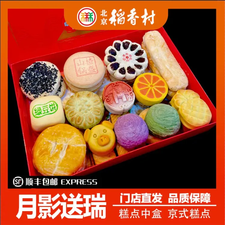 北京稻香村传统中式糕点礼盒种盒21种35块带礼品袋顺丰包邮