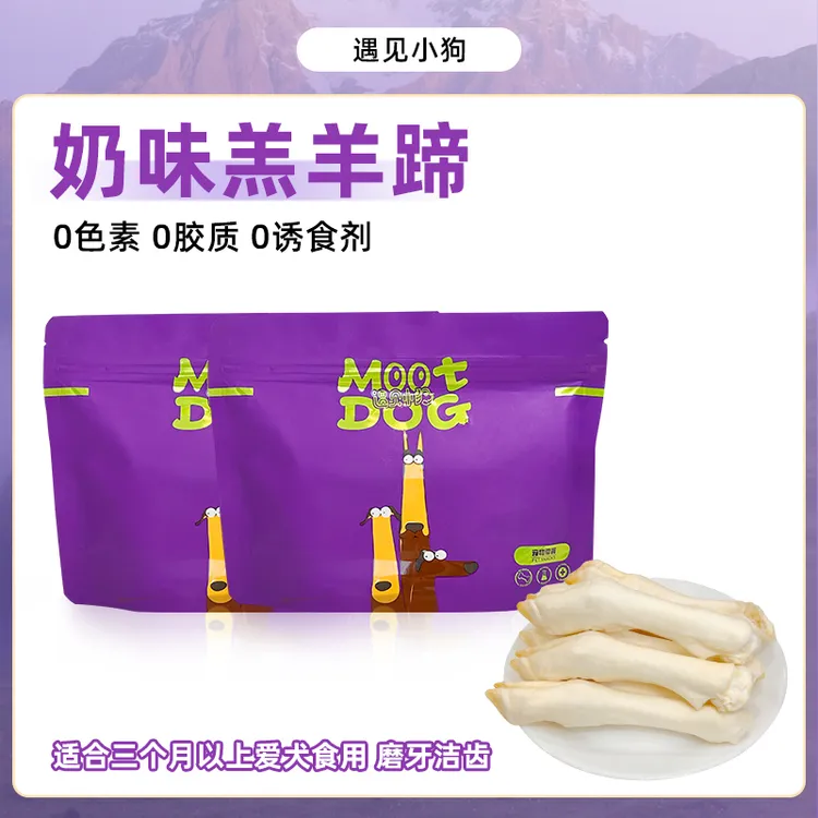 【遇见小狗】狗狗原切烘干奶味羔羊蹄狗狗零食宠物狗零食磨牙零食