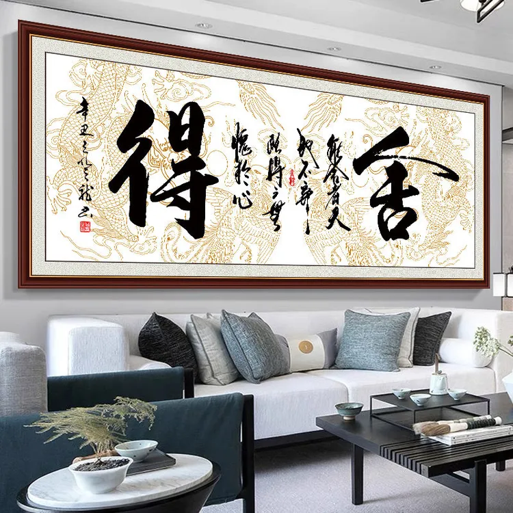 自粘人生靠自己书法字画书房办公室客厅天道酬勤高清装饰贴画