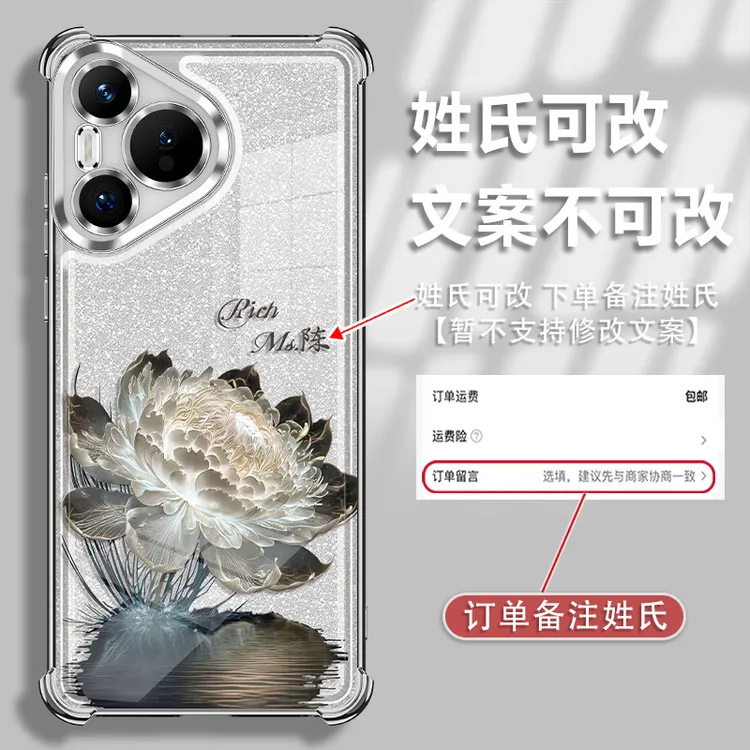 适用华为pura70系列姓氏定制昙花电镀防摔手机壳防摔爆款女