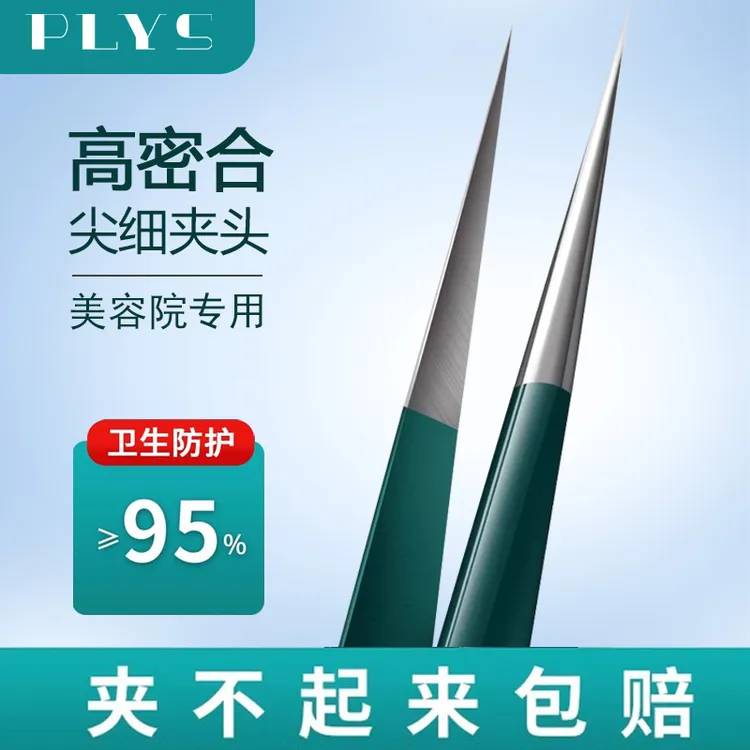 PLYS细胞夹超细粉刺针去黑头镊子美容院专用刮闭口神器挑挤痘痘针