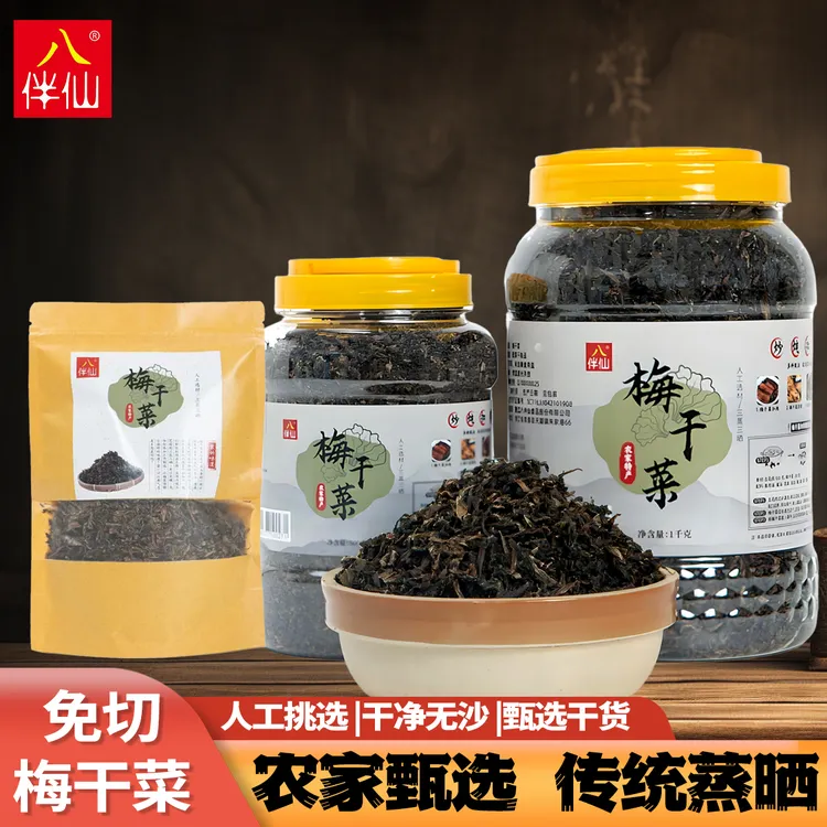 浙江正宗绍兴梅干菜食盐腌制传统工艺农家梅干菜500g/1000g/2000g