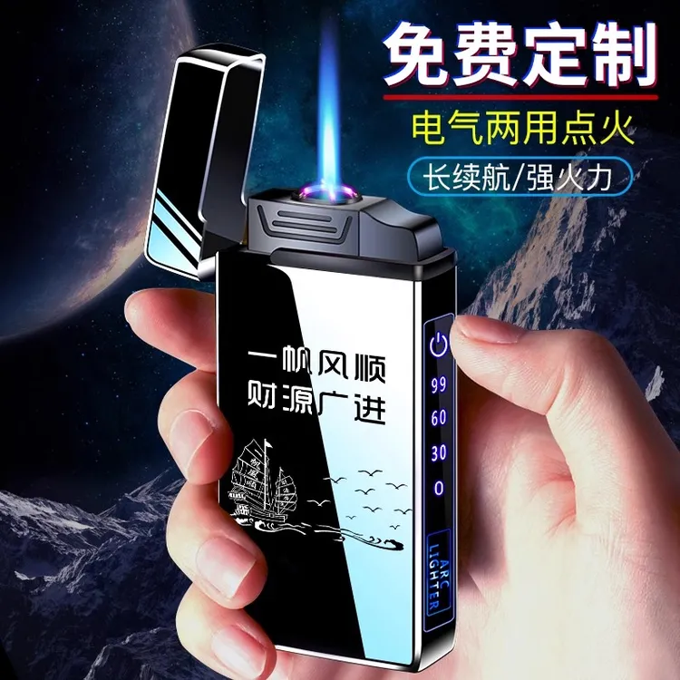 高颜值充气打火机充电男防风创意个性定制刻字送男友充电式打火机