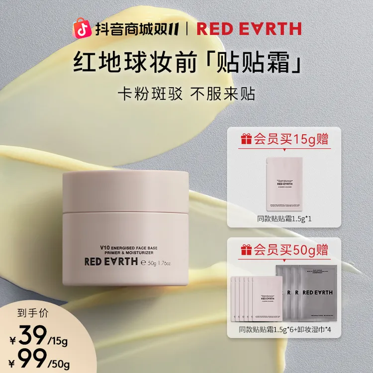 【HD】红地球贴贴霜精粹沁润妆前面霜保湿妆前乳面霜不易卡粉15g50g