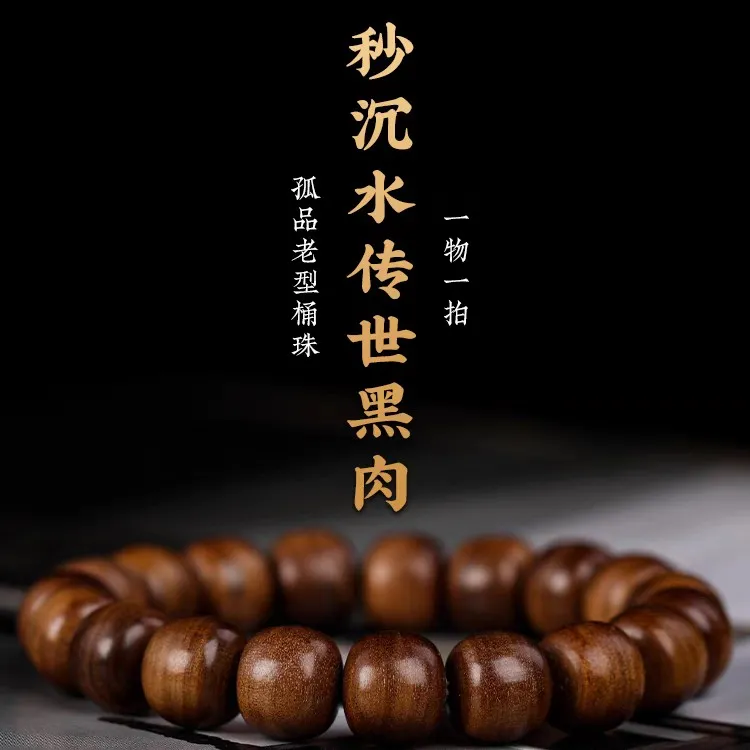 印度迈索尔正区老山檀香11/12黑肉手串级别（新号福利）