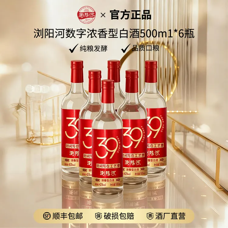 浏阳河酒浓香型白酒500ml*6整箱纯口粮酒粮食酒光瓶小酒42度500ml