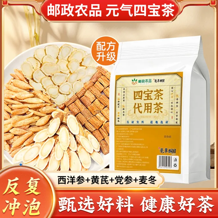 特级精选黄芪西洋参党参麦冬四宝茶可反复冲泡适合煲汤补气止汗茶