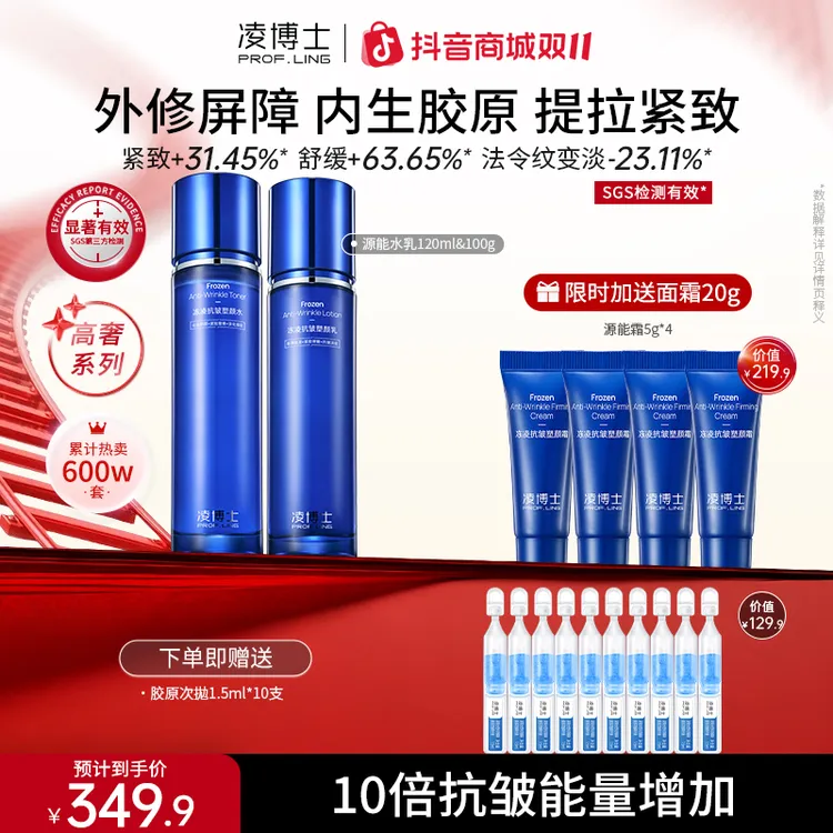 【双11狂欢】凌博士源能水乳supro源能素补水保湿修护紧致DM