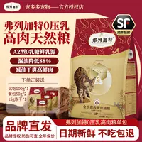 弗列加特新品0压乳鲜肉牛奶夹心猫粮正装0乳糖适合成幼猫
