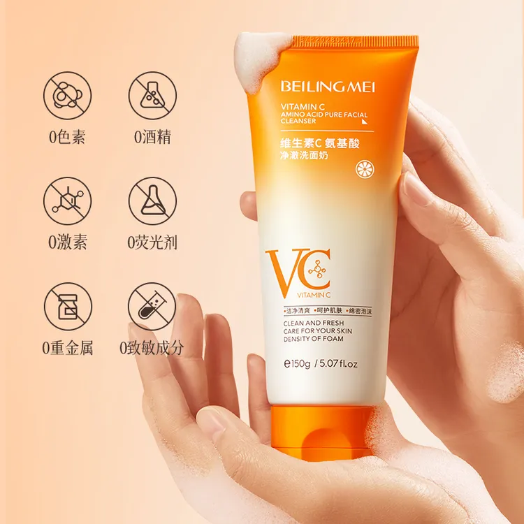 维生素C氨基酸洗面奶保湿控油深层清洁清爽透润